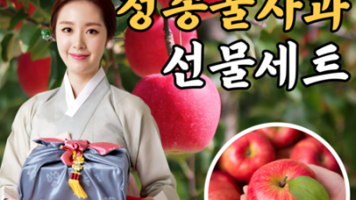 🎁 핵인싸템! 못난이선물세트사과 득템 후기 & 꿀팁 대방출!